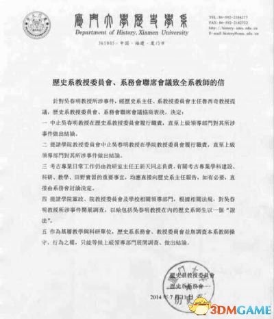 厦大博导诱奸女生被人曝光 院系倒逼校方讨说法