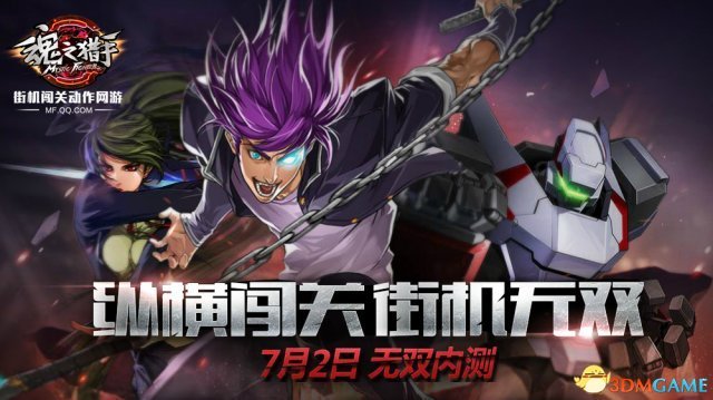 《魂之猎手》7月2日无双内测 特殊副本首次曝光