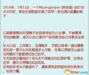 女子发帖感叹父亲为官清廉 被人肉出在北京有2套房