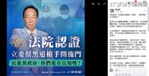 小編出包！　郭台銘發文痛批陳明文「鼠輩」　卻將地檢不起訴寫成「法院認證」