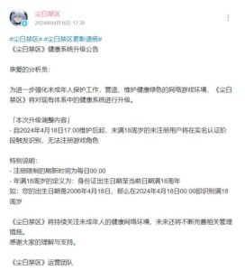 《尘白禁区》发文宣布：将禁止未成年人注册游戏