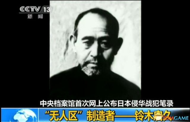 我国将从今日起后45天每天公布一名日本战犯笔供