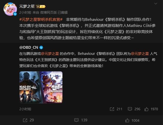 这也能联动！《黎明杀机》宣布将联动《元梦之星》