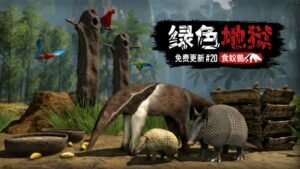 《绿色地狱》免费更新#20“食蚁兽”喔～你的鼻子真长啊！