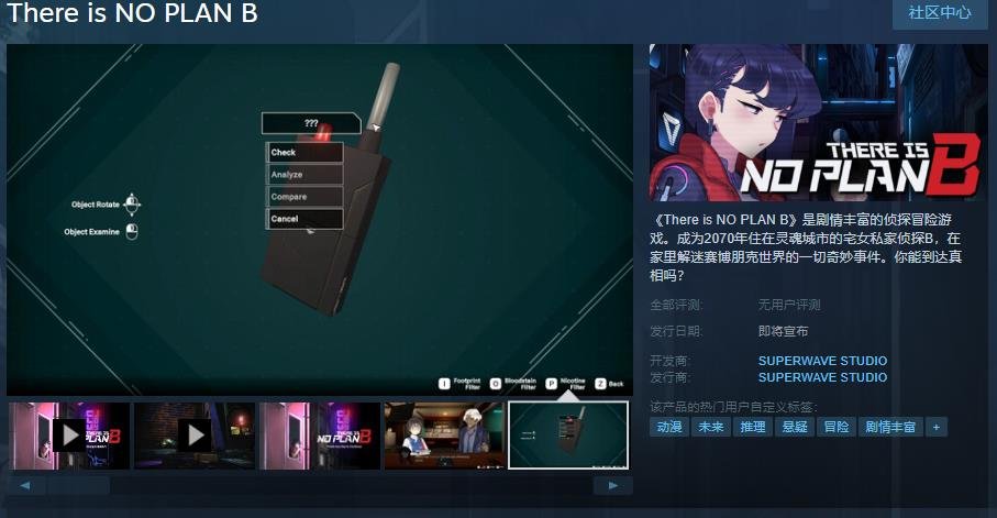 侦探冒险游戏《There is NO PLAN B》Steam页面上线 支持简体中文