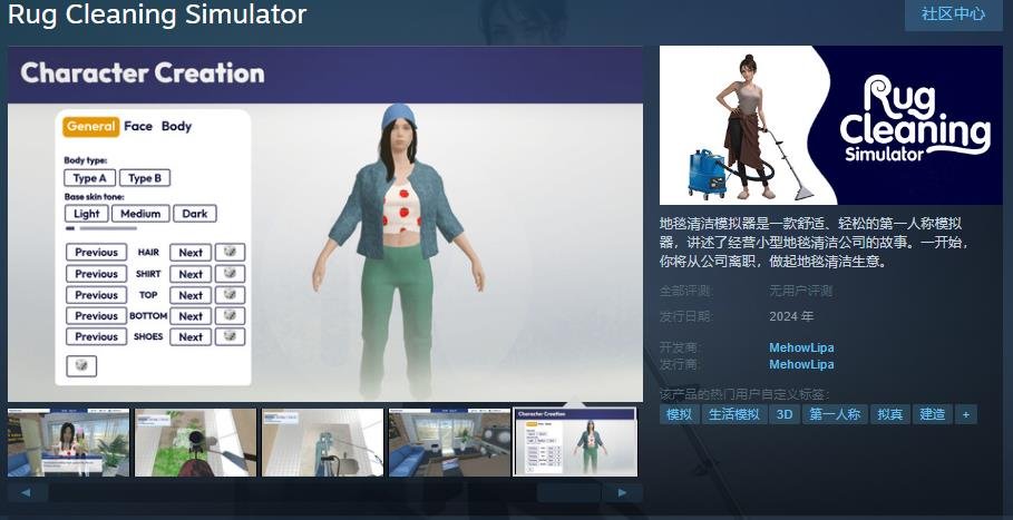 模拟经营游戏《地毯清洁模拟器》Steam页面上线 支持简中