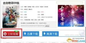 《古剑奇谭》电视剧网上有全集下载？大家别费劲了