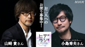 NHK小岛秀夫特别广播节目第二期5月18日播出 对话导演山崎贵