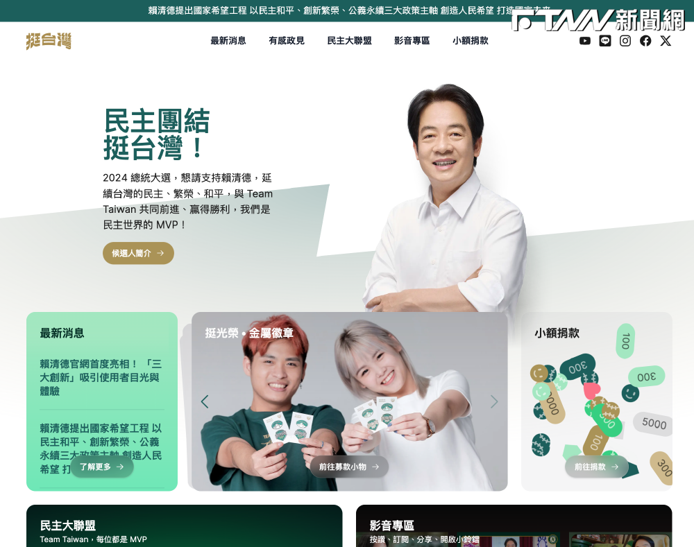 賴清德全新官網上線！「便當盒」提升互動性　還有「AI賴桑」說明政策內容