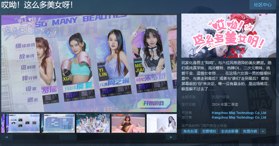 《哎呦！这么多美女呀！》Steam页面上线 年内发售