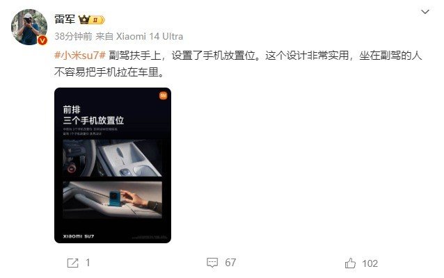 雷军盛赞小米SU7贴心功能：再不怕遗忘手机！