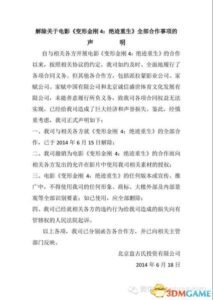 《变形金刚4》映前惹官司不影响上映 主创已来华