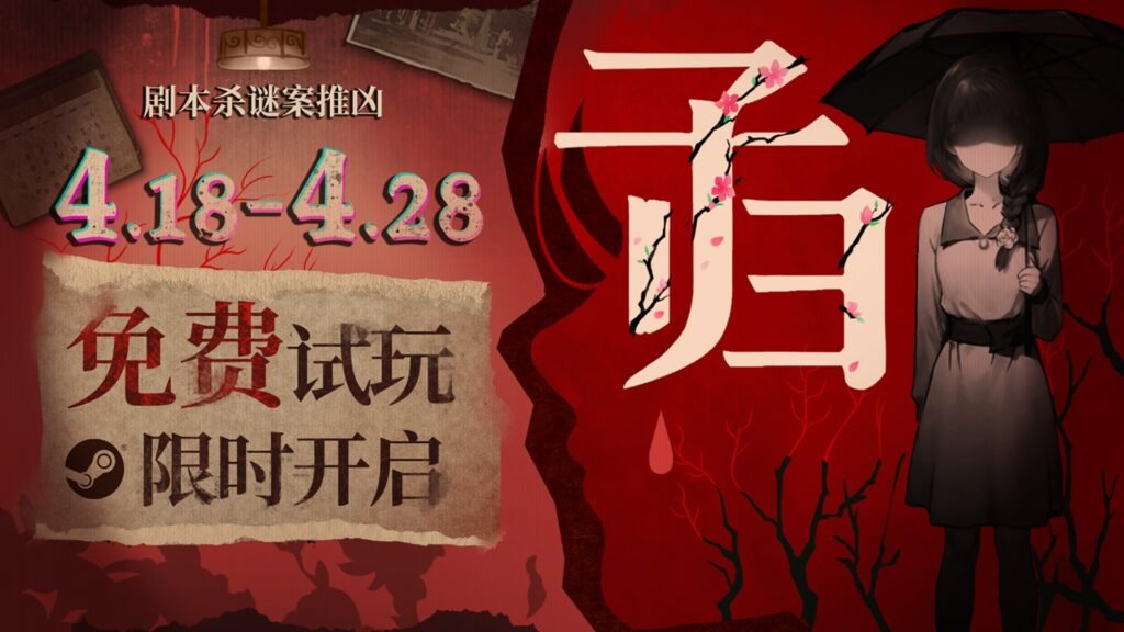 穿越乡鬼迷雾，单人剧本杀游戏《子归》现已开启免费试玩！
